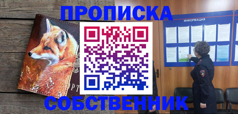 прописка для работы в Новоалександровске