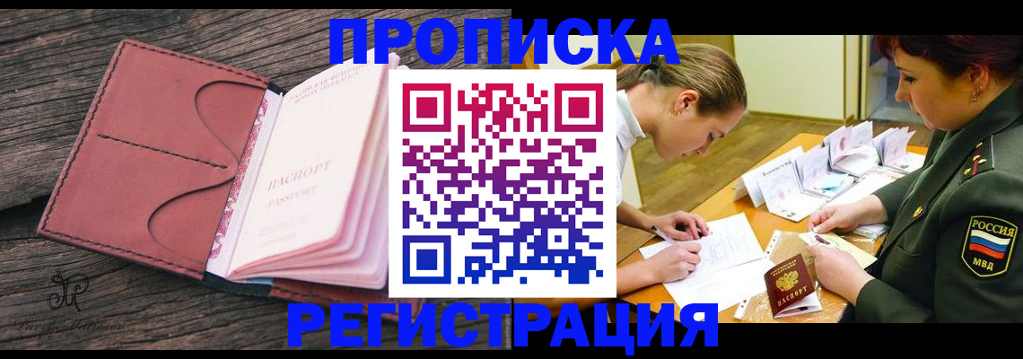 прописка гарантия в Новоалександровске